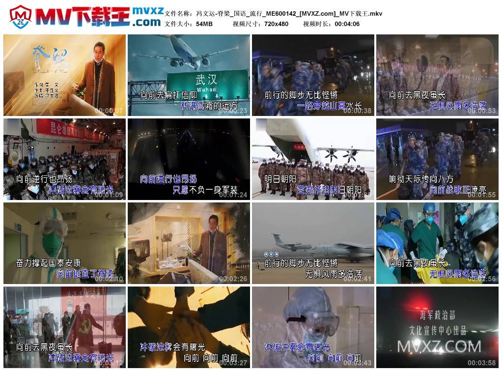 冯文运-脊梁_国语_流行_ME600142